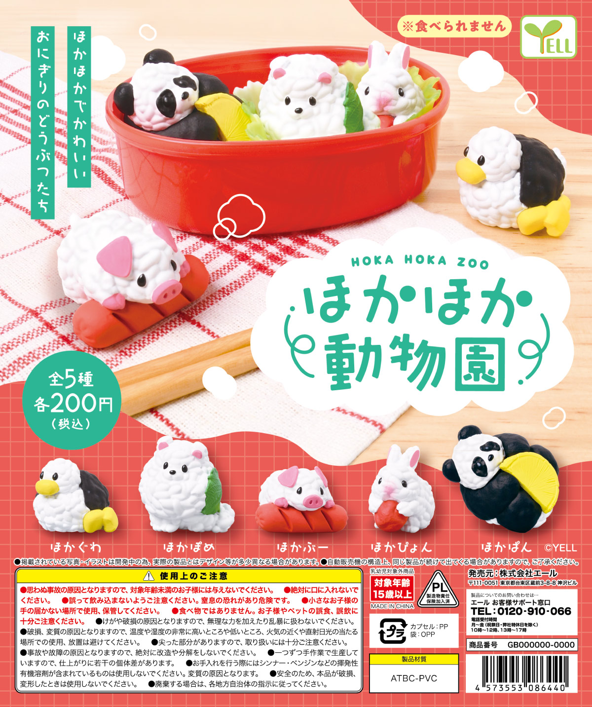 Yell world capsule toys kawaii - Capsule Toy Gashapon recensie en prijs