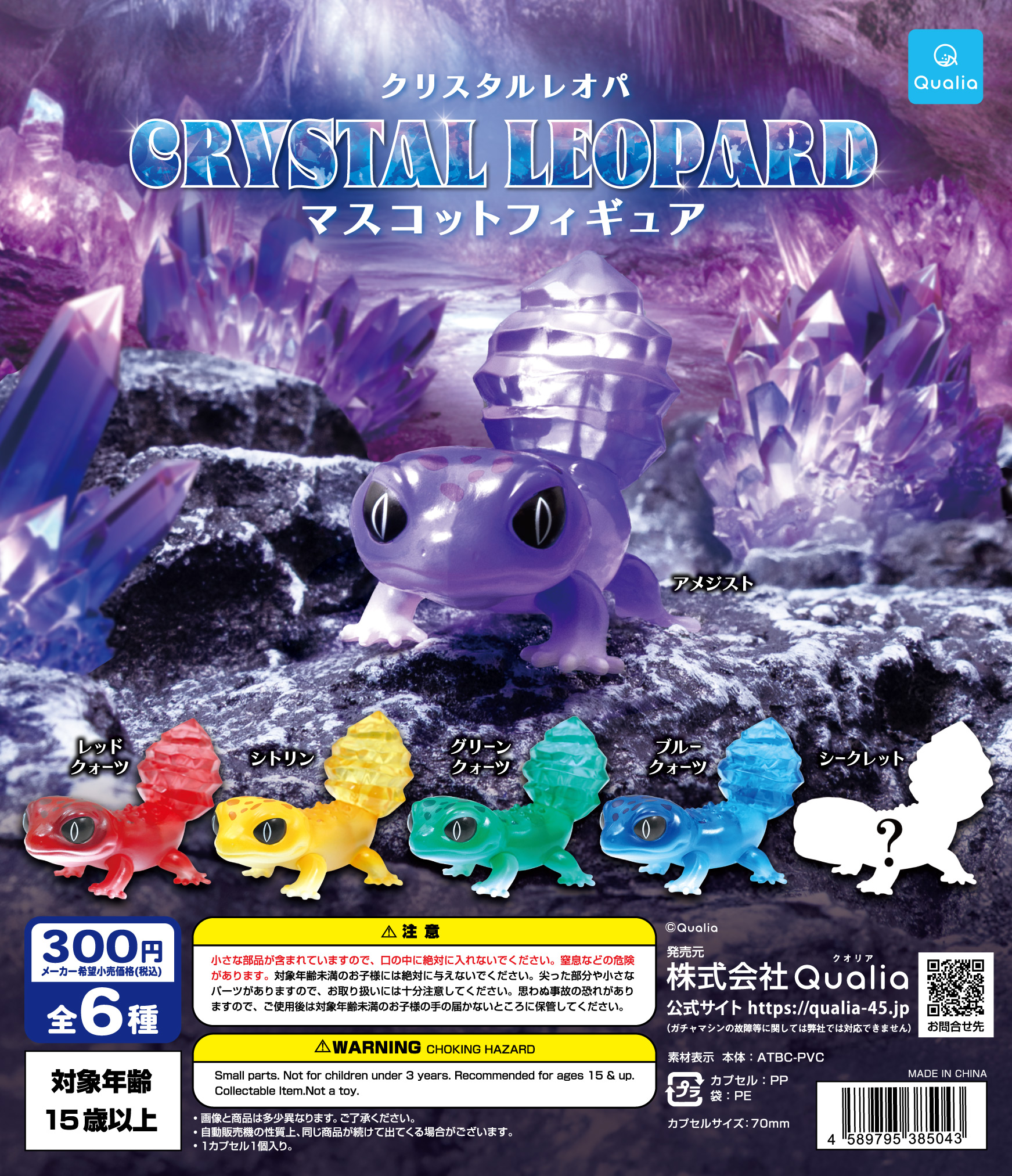 Qualia capsule toys cute kawai - Capsule Toy Gashapon recensie en prijs